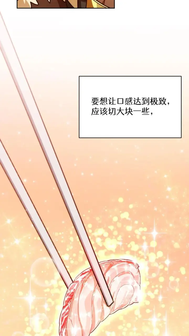 漫画《请您先用餐！》第67话第6张图
