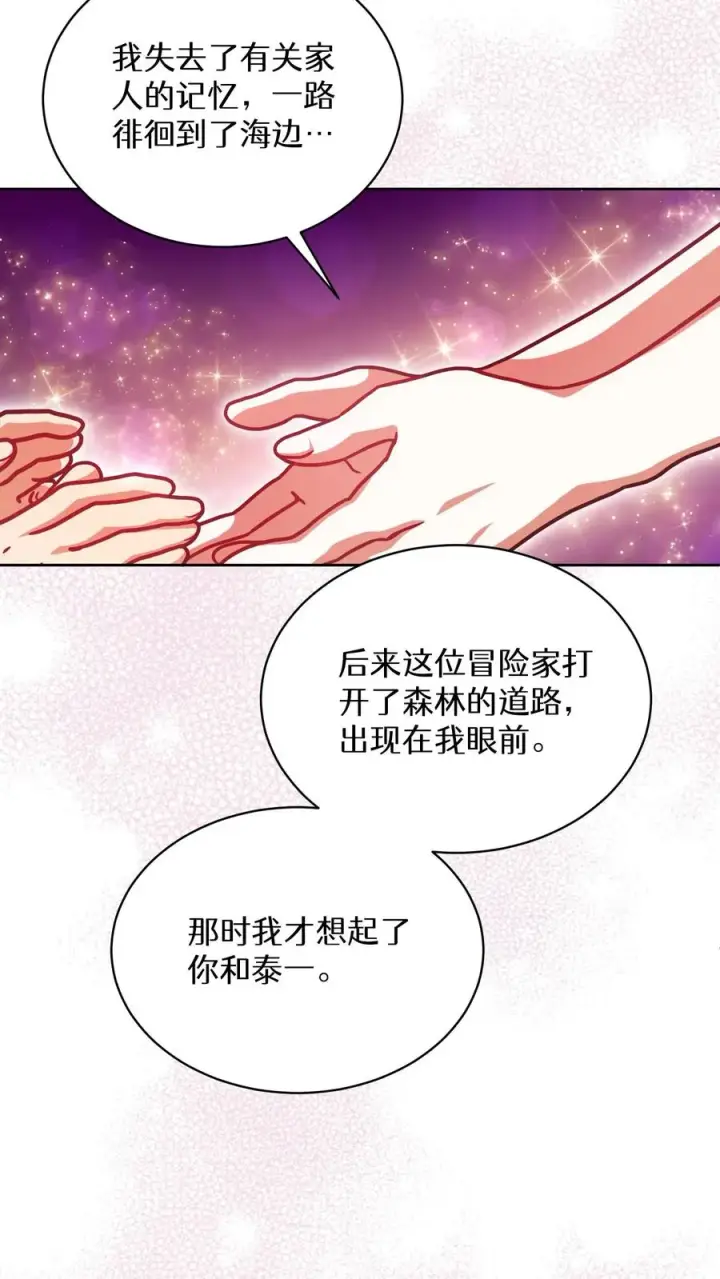 漫画《请您先用餐！》第67话第60张图