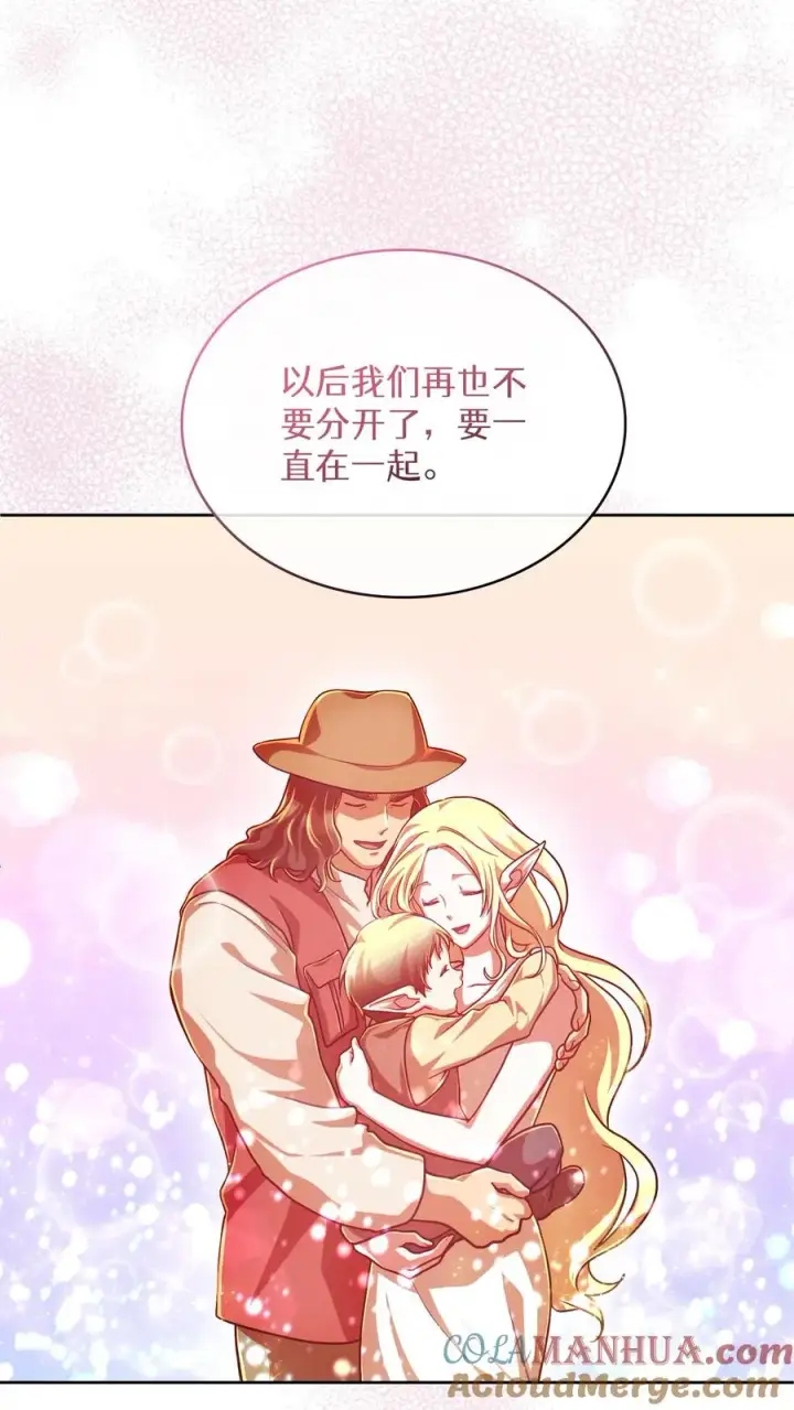 漫画《请您先用餐！》第67话第61张图