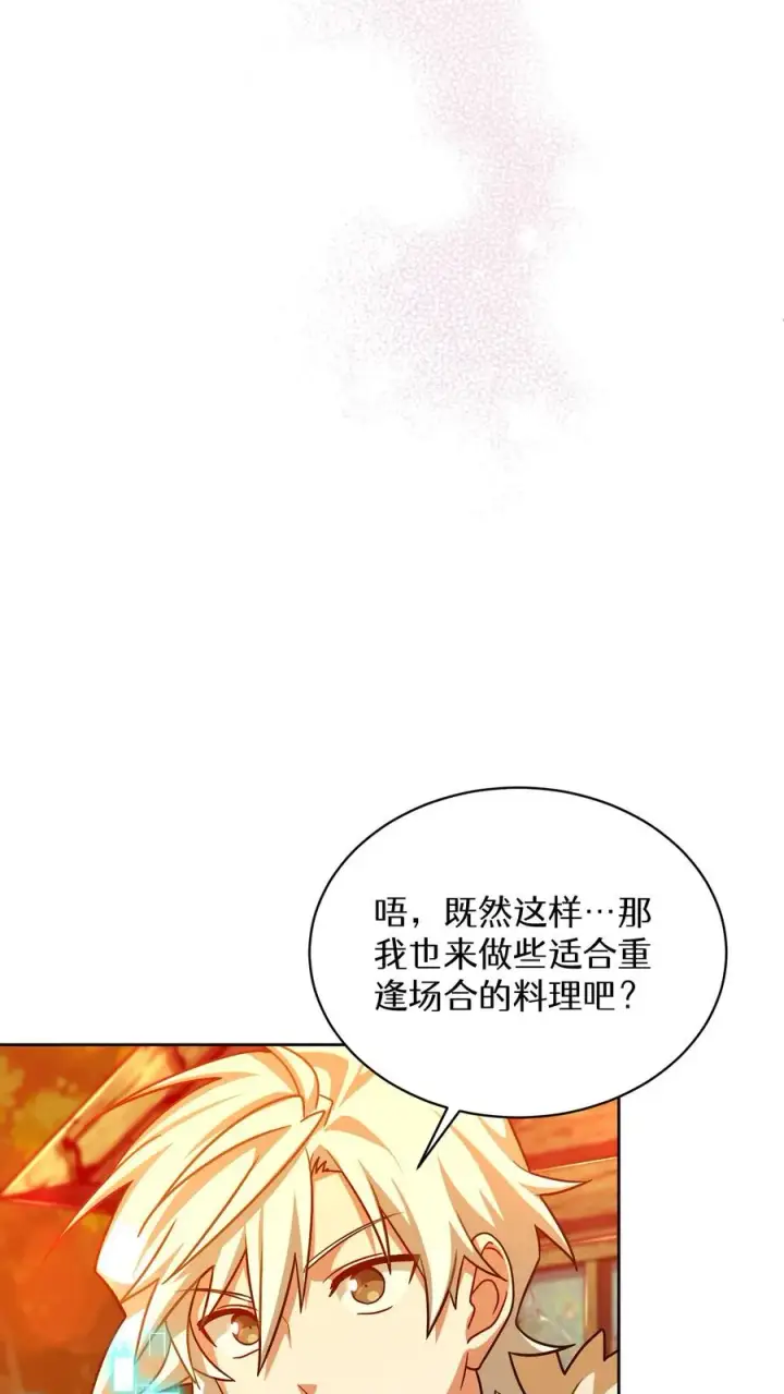 漫画《请您先用餐！》第67话第62张图