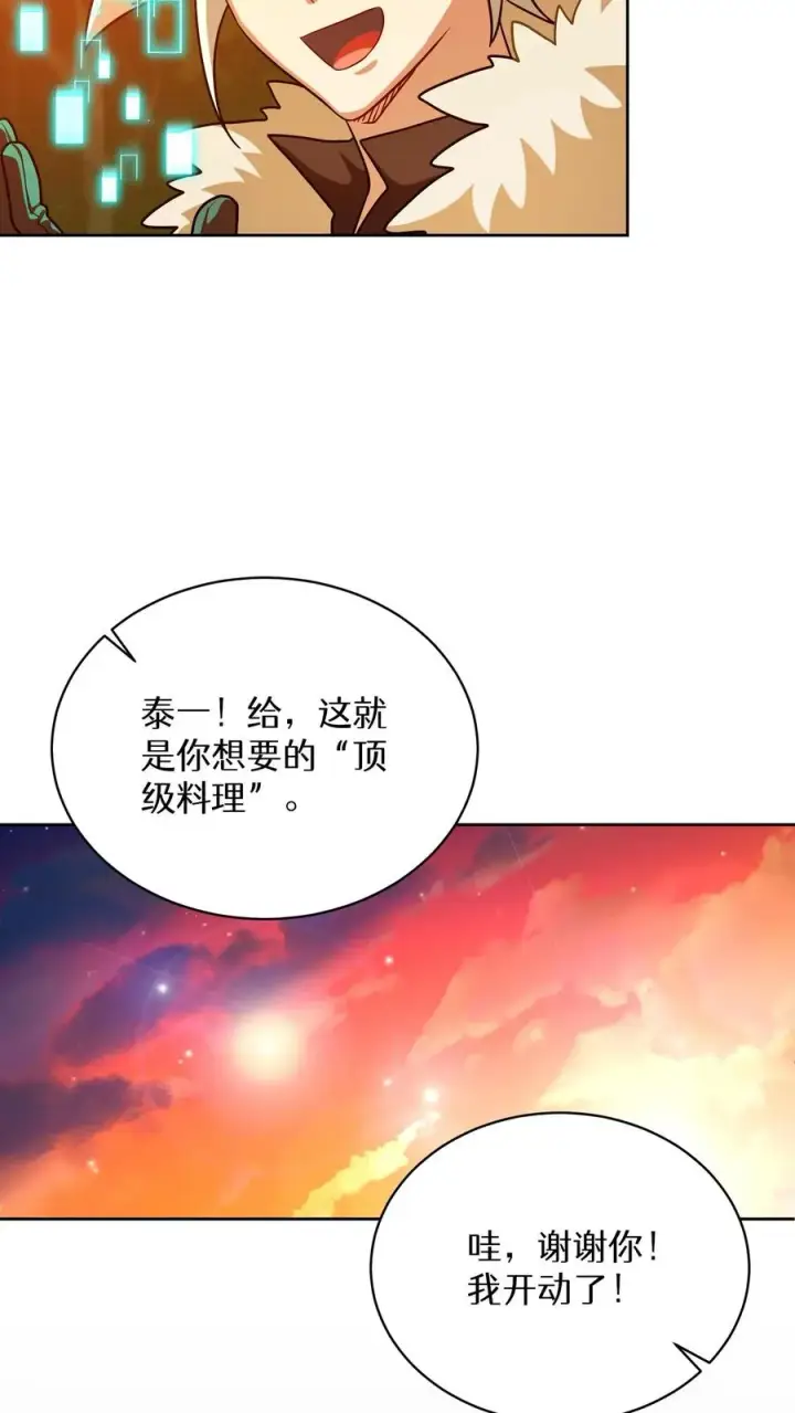 漫画《请您先用餐！》第67话第63张图