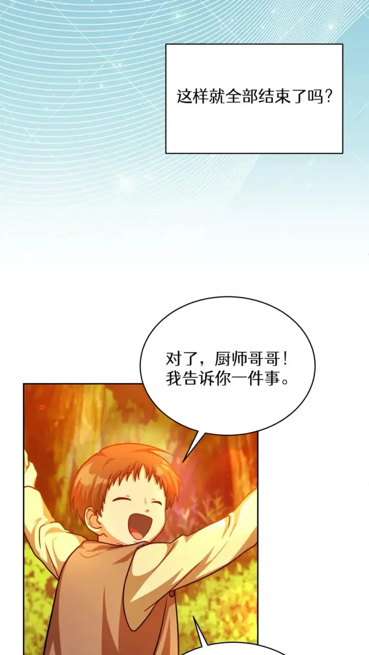 漫画《请您先用餐！》第67话第66张图