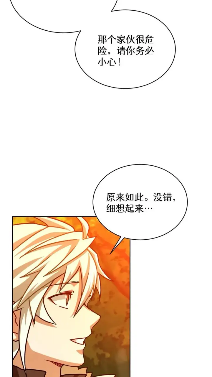漫画《请您先用餐！》第67话第68张图