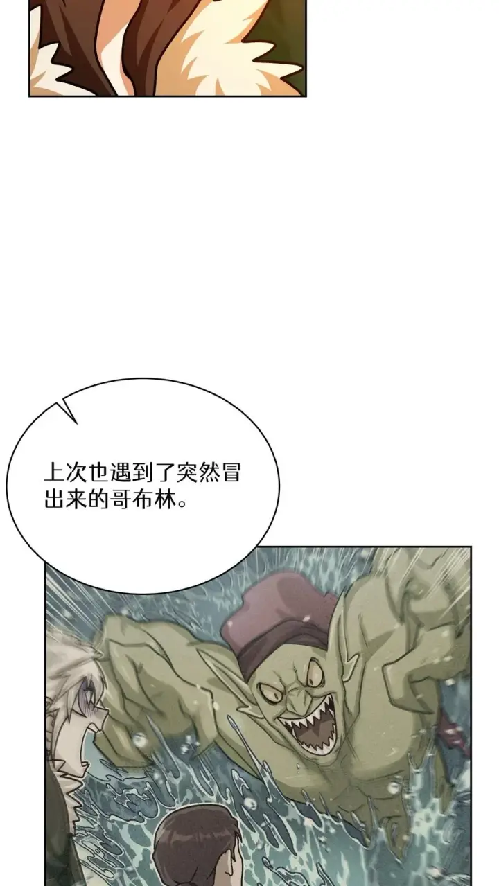 漫画《请您先用餐！》第67话第69张图