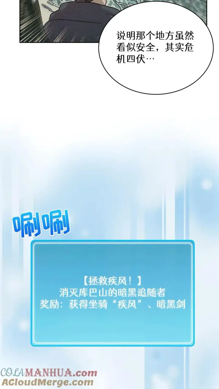 漫画《请您先用餐！》第67话第70张图