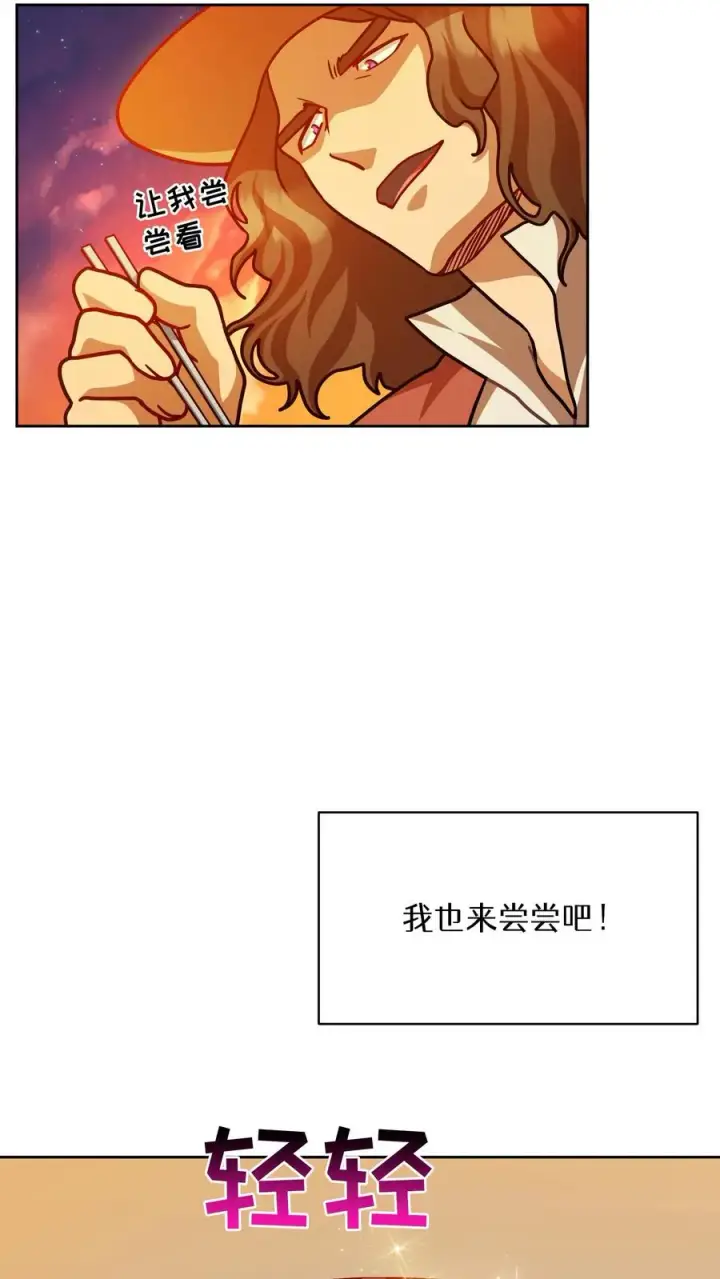 漫画《请您先用餐！》第67话第8张图