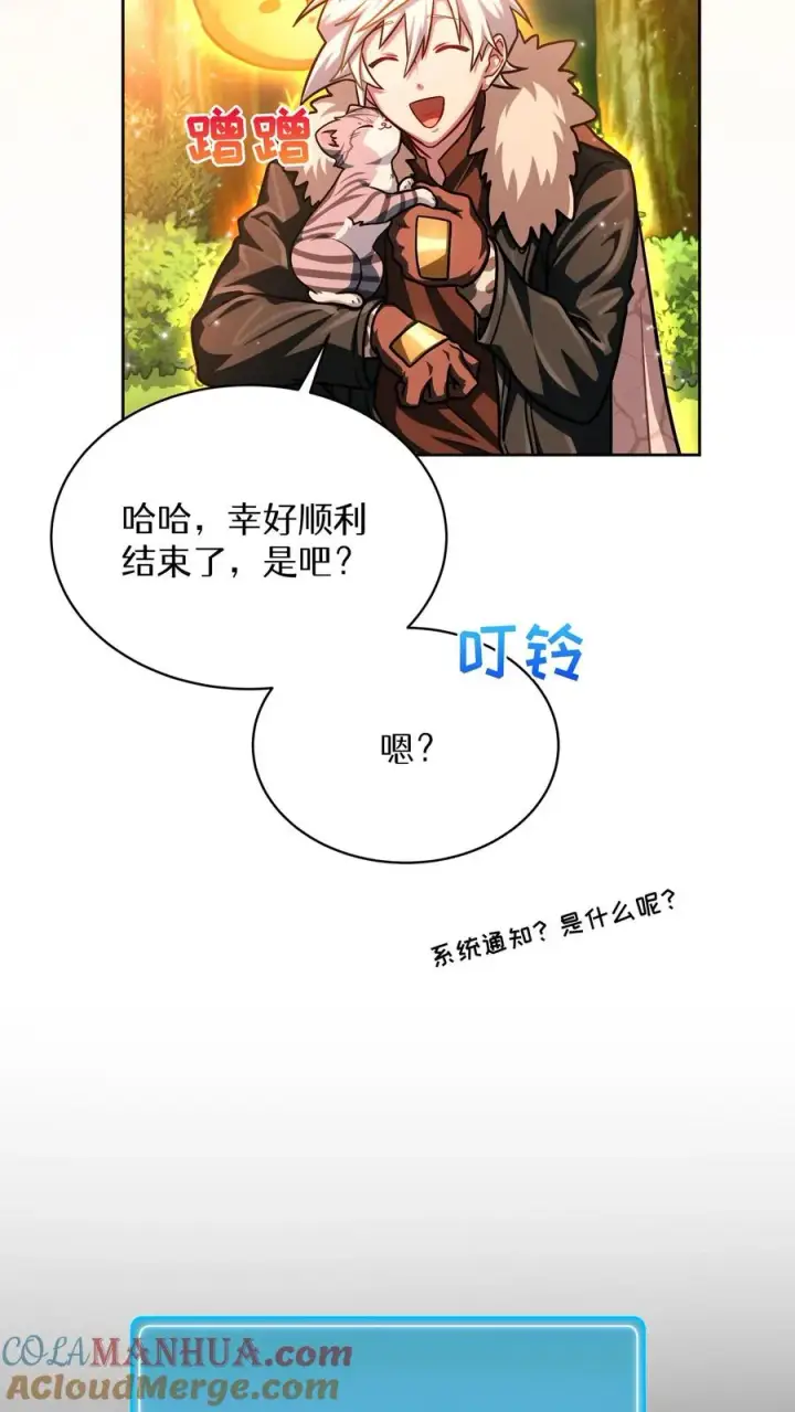 漫画《请您先用餐！》第68话第25张图