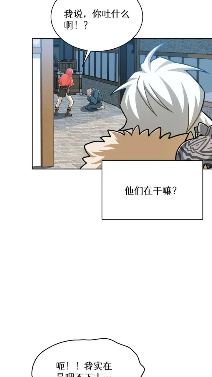 漫画《请您先用餐！》第68话第38张图