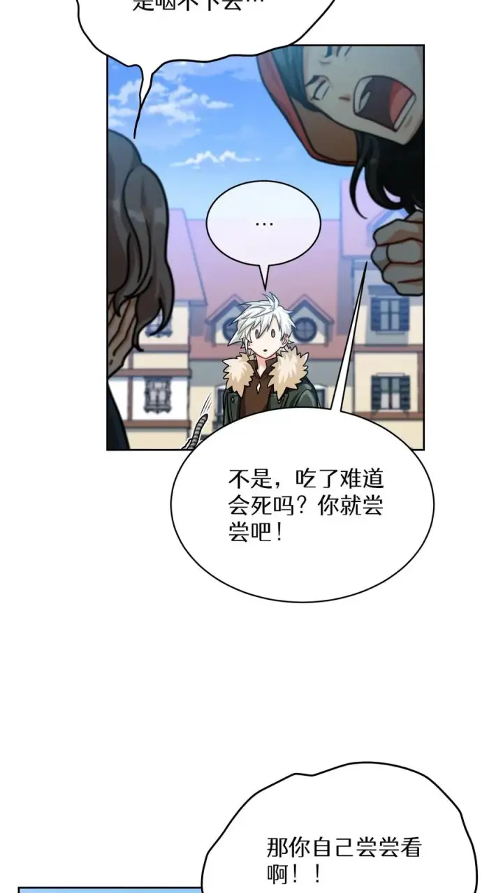 漫画《请您先用餐！》第68话第39张图