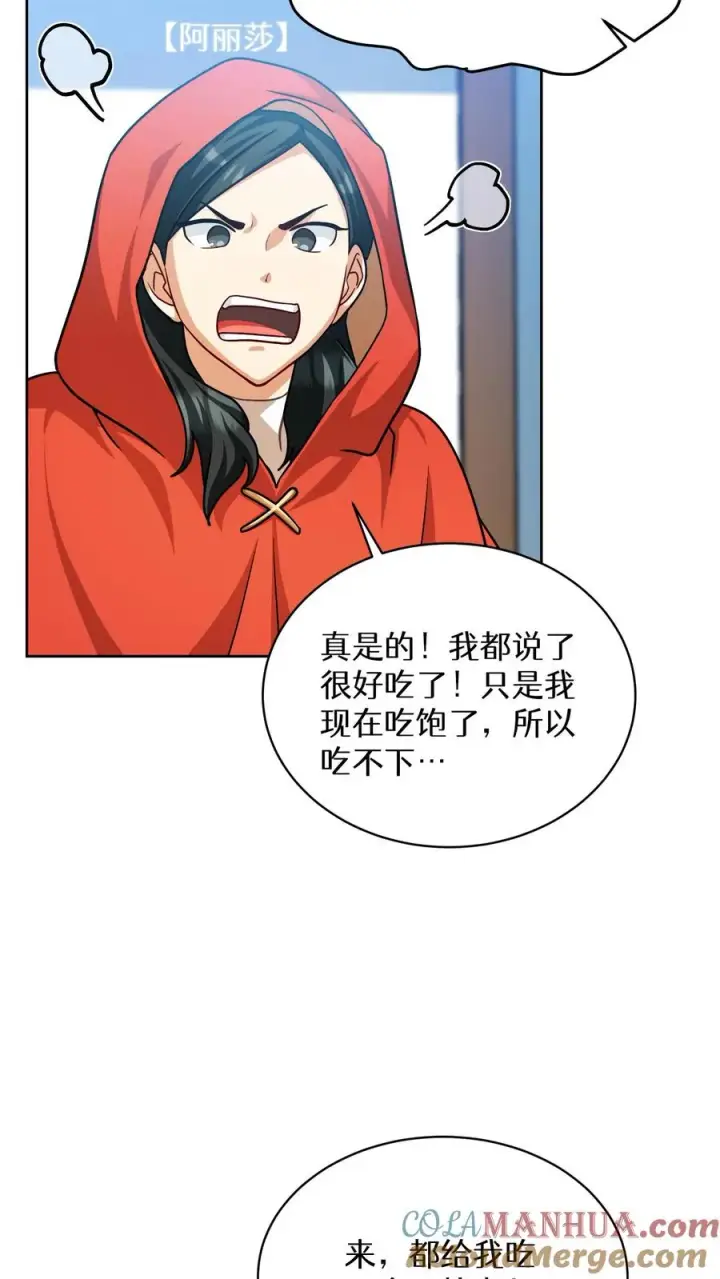漫画《请您先用餐！》第68话第40张图