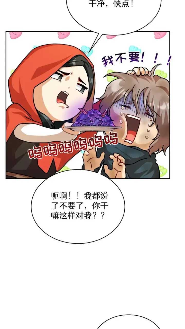 漫画《请您先用餐！》第68话第41张图