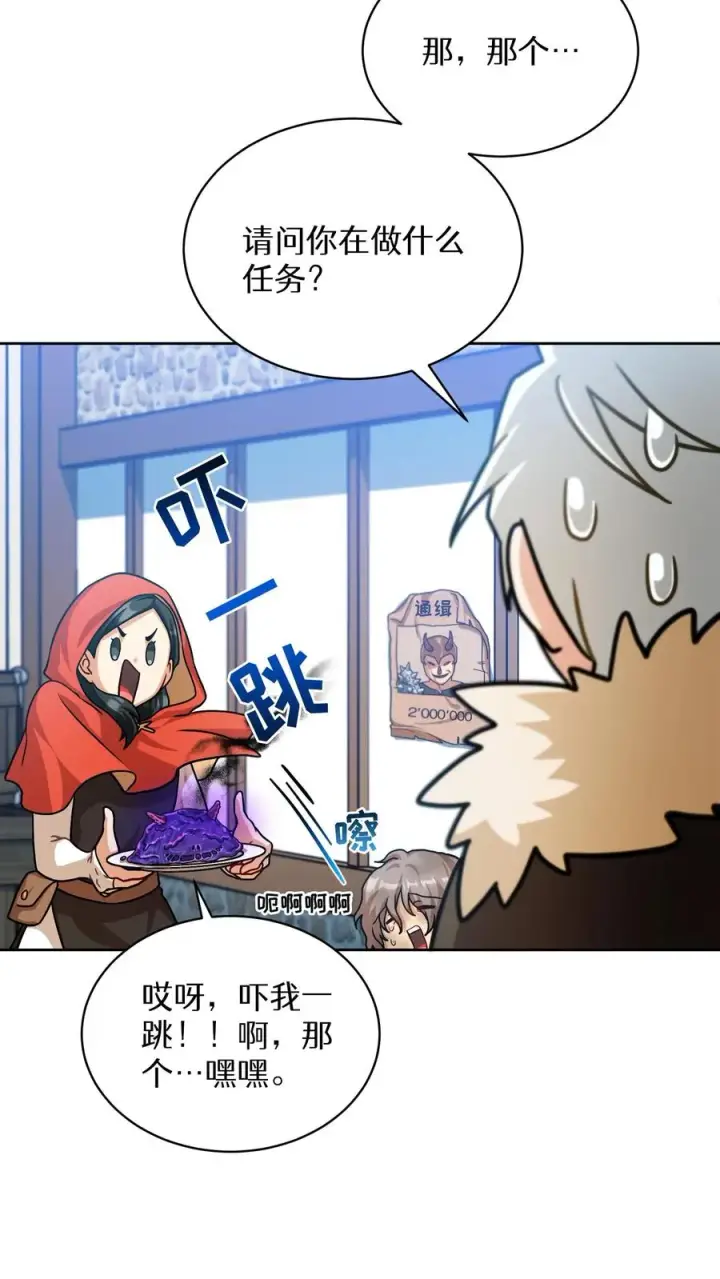 漫画《请您先用餐！》第68话第42张图