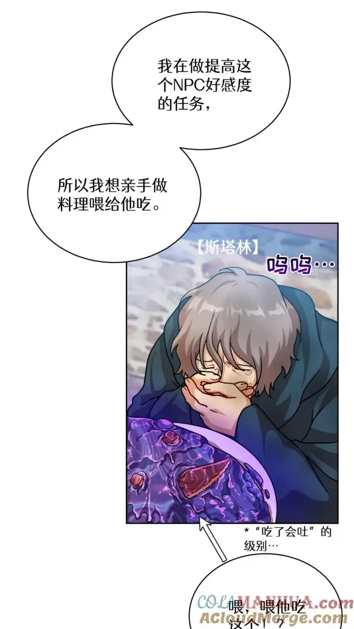 漫画《请您先用餐！》第68话第43张图