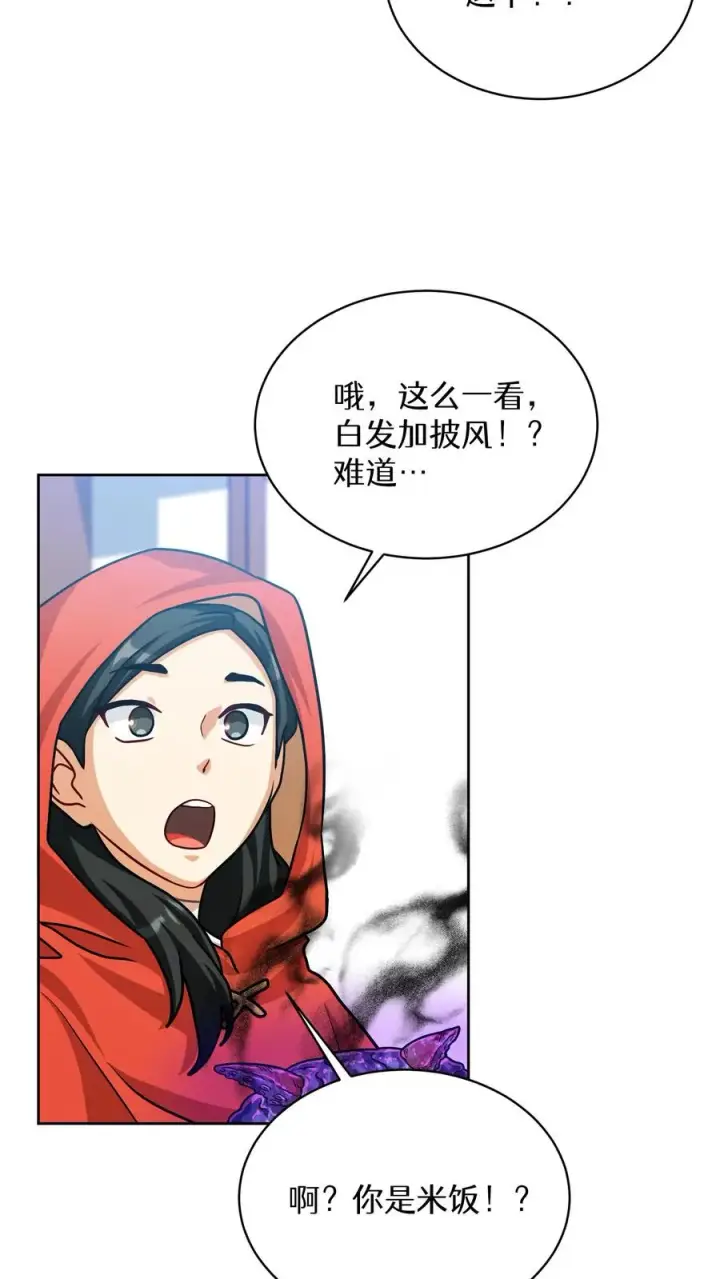 漫画《请您先用餐！》第68话第44张图