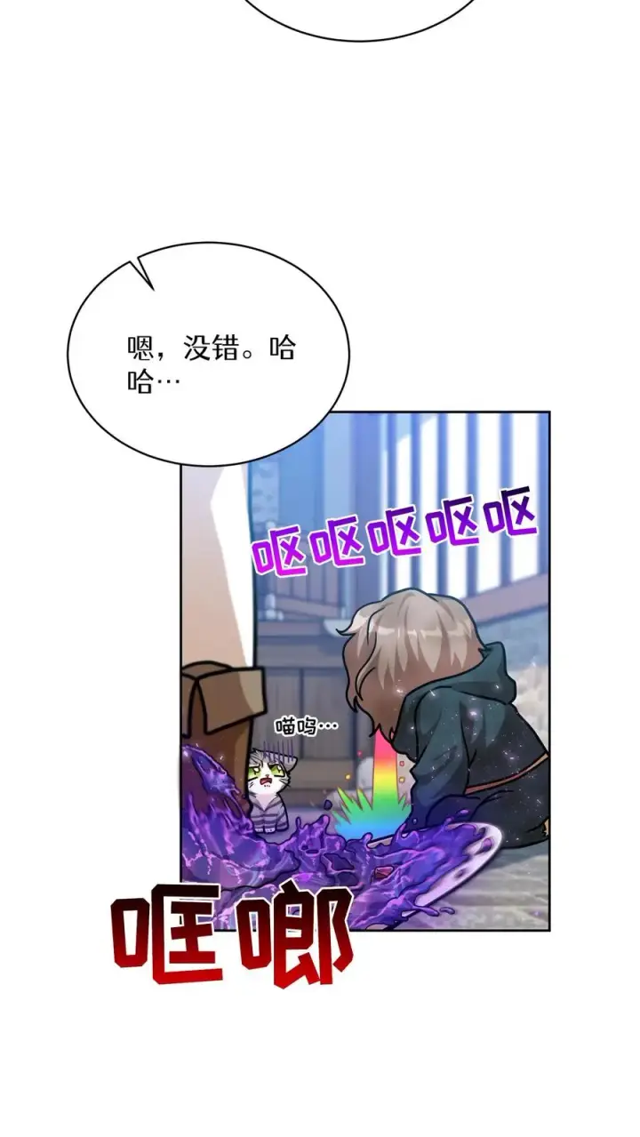 漫画《请您先用餐！》第68话第45张图