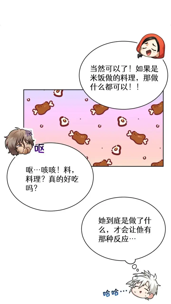 漫画《请您先用餐！》第68话第50张图