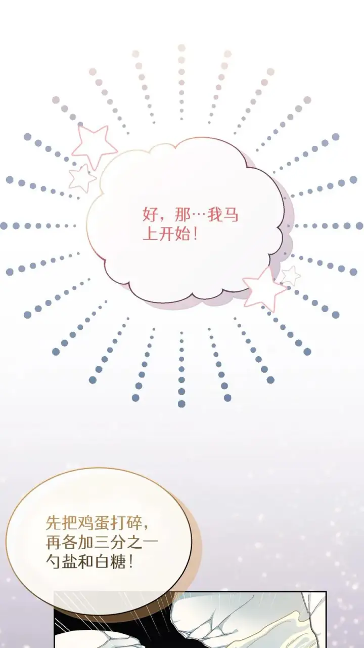 漫画《请您先用餐！》第68话第51张图