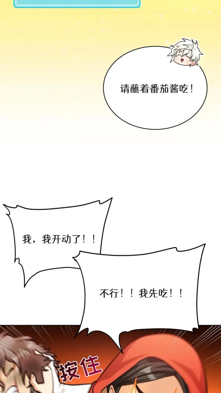 漫画《请您先用餐！》第68话第56张图