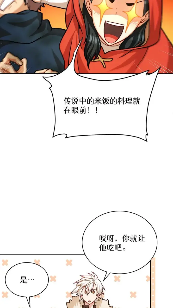 漫画《请您先用餐！》第68话第57张图
