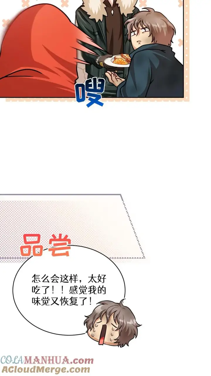 漫画《请您先用餐！》第68话第58张图