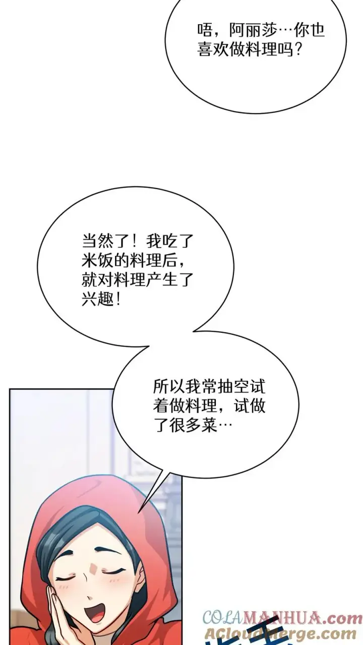 漫画《请您先用餐！》第68话第61张图