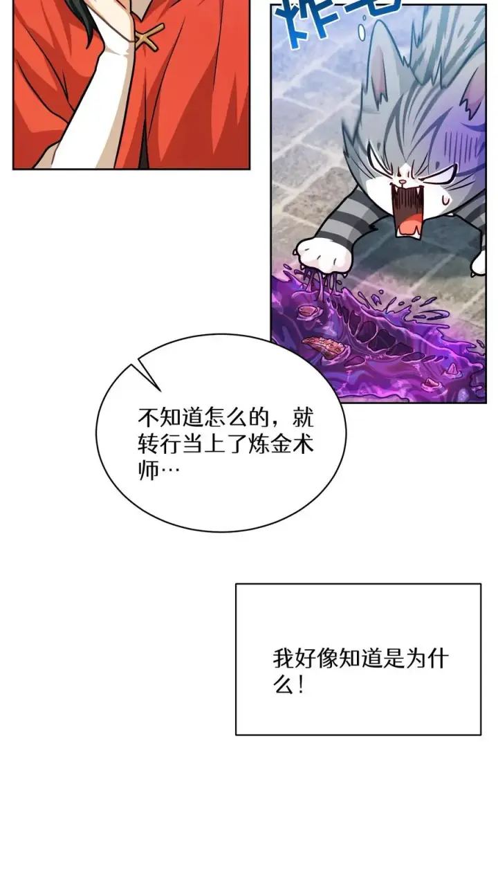 漫画《请您先用餐！》第68话第62张图