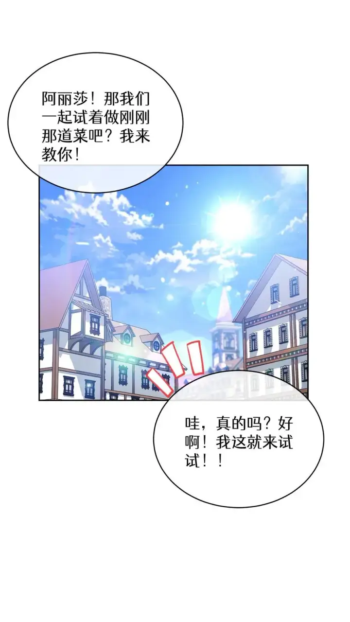 漫画《请您先用餐！》第68话第63张图