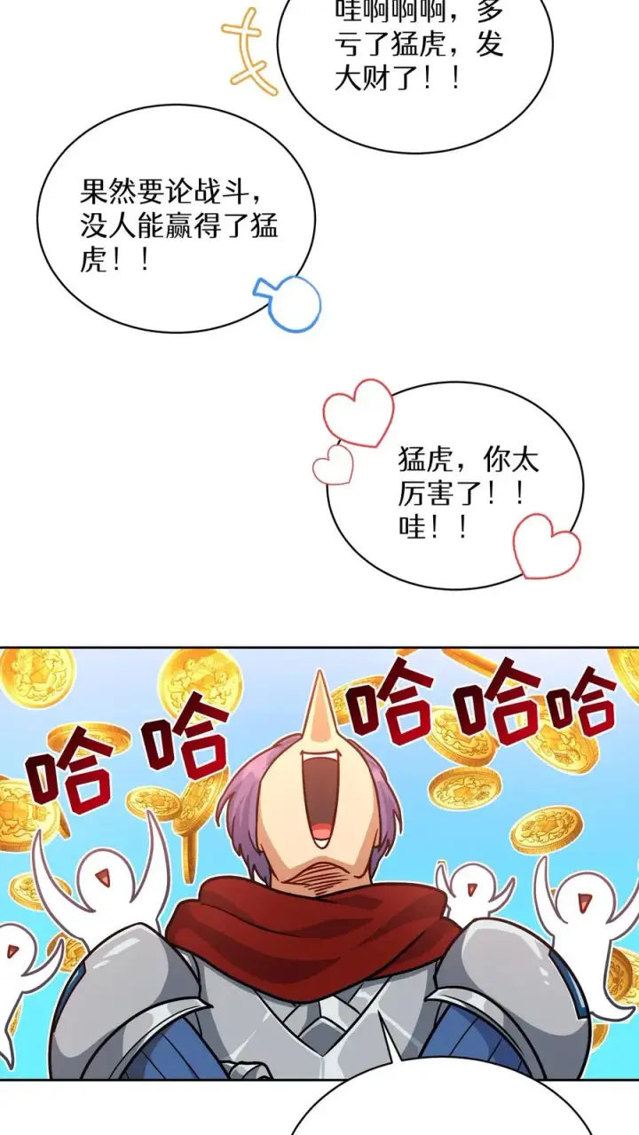 漫画《请您先用餐！》第68话第65张图