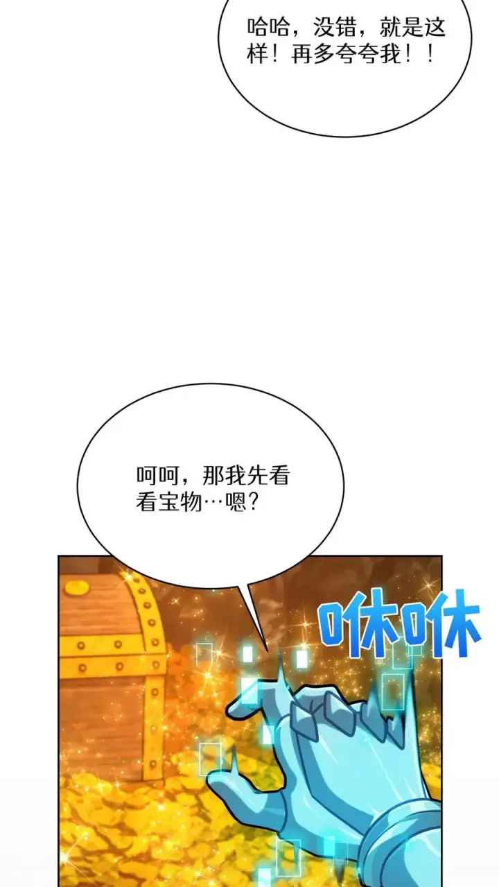 漫画《请您先用餐！》第68话第66张图