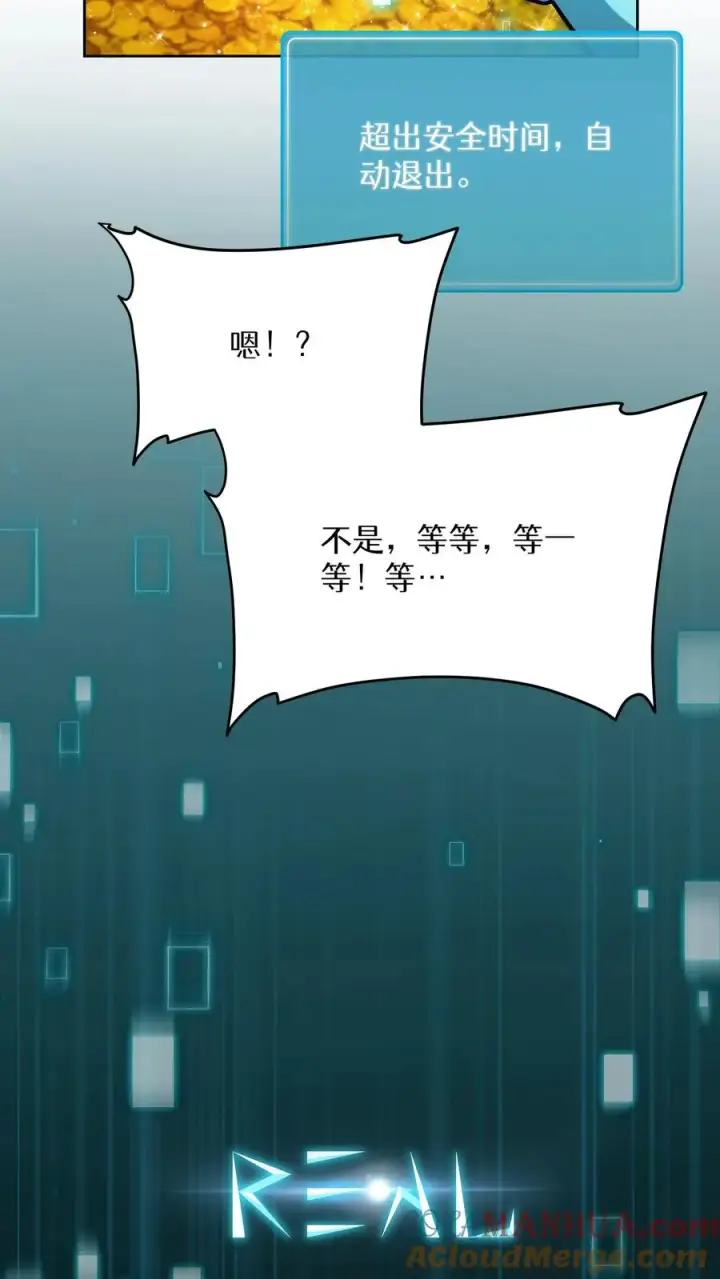 漫画《请您先用餐！》第68话第67张图