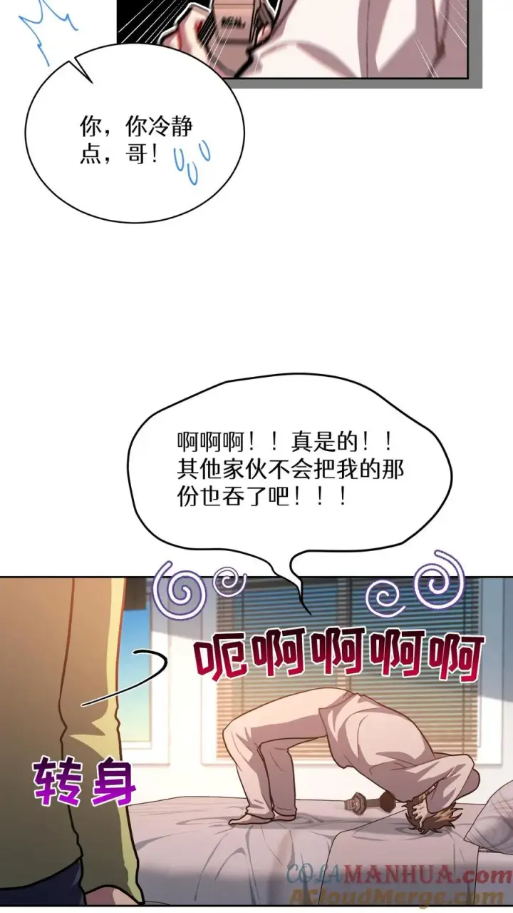 漫画《请您先用餐！》第68话第73张图