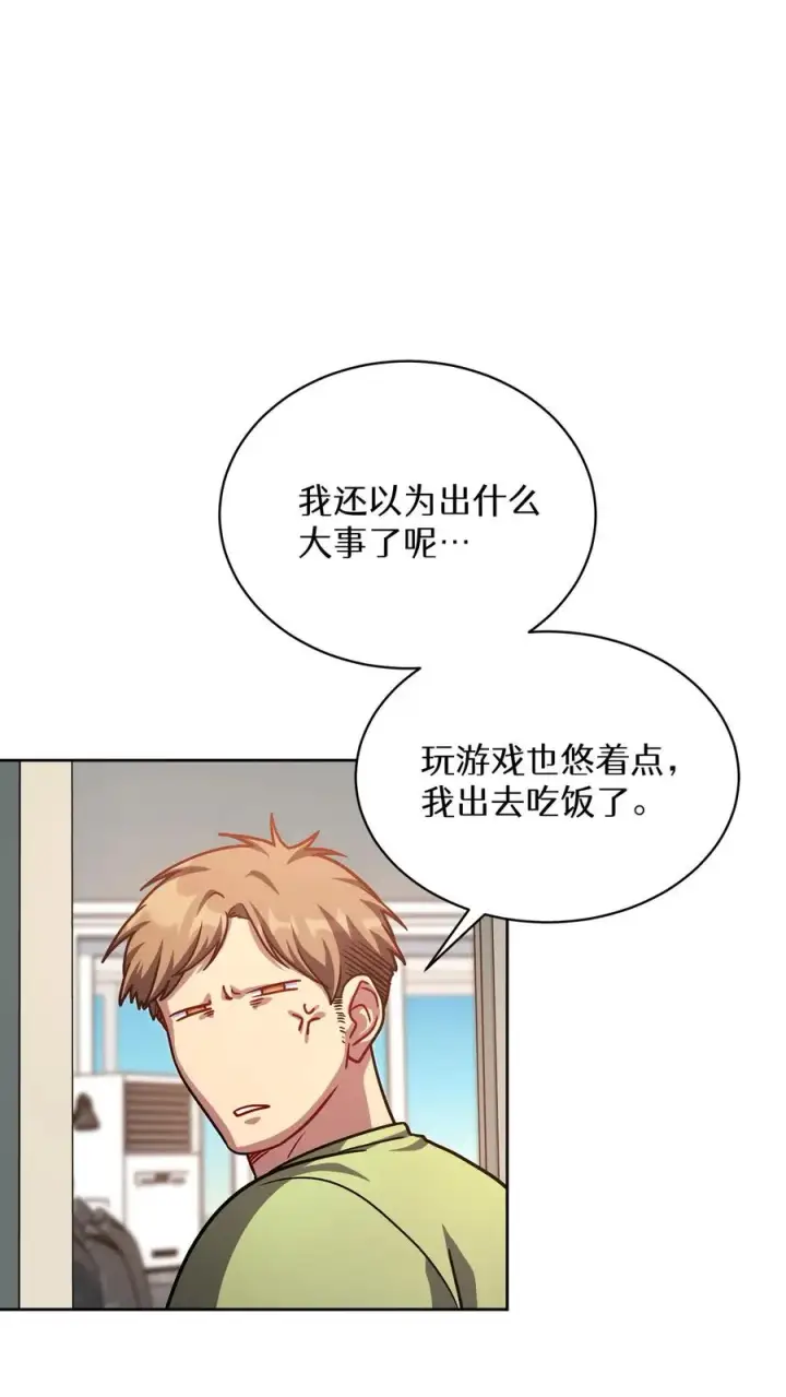 漫画《请您先用餐！》第68话第74张图