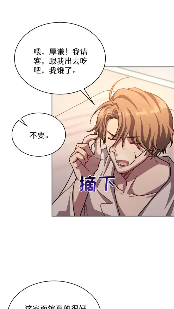 漫画《请您先用餐！》第68话第75张图