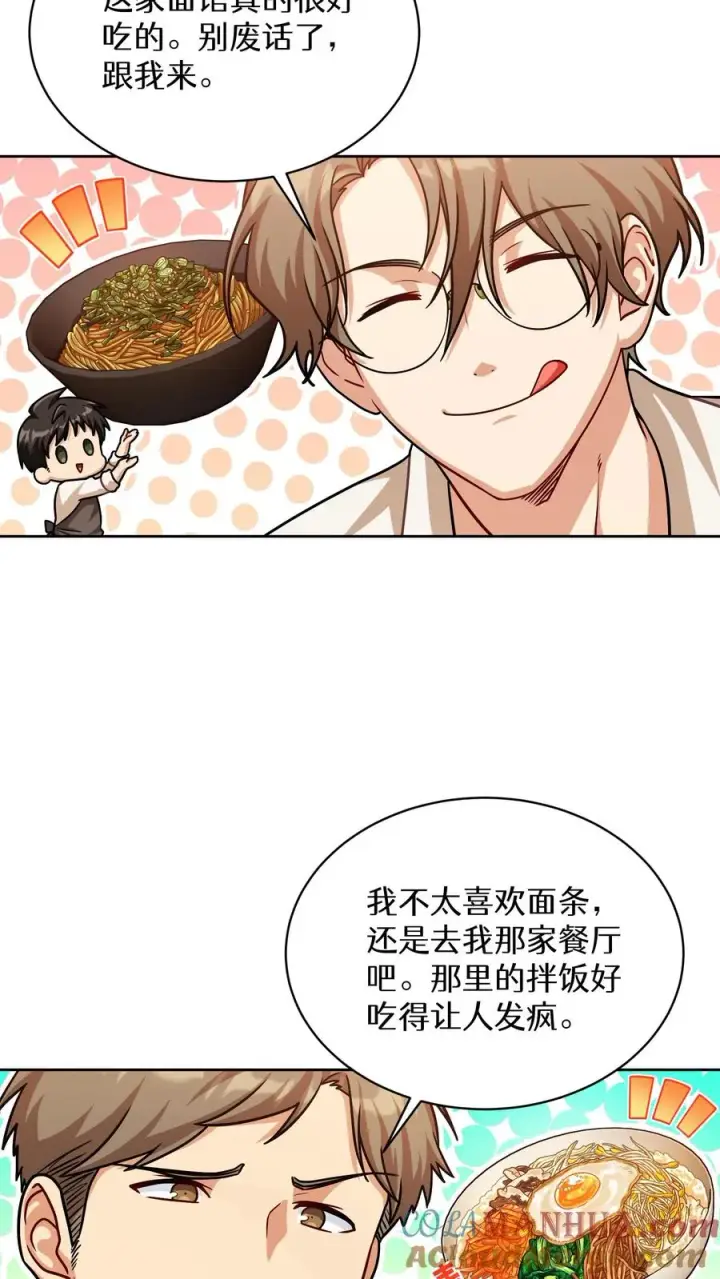 漫画《请您先用餐！》第68话第76张图