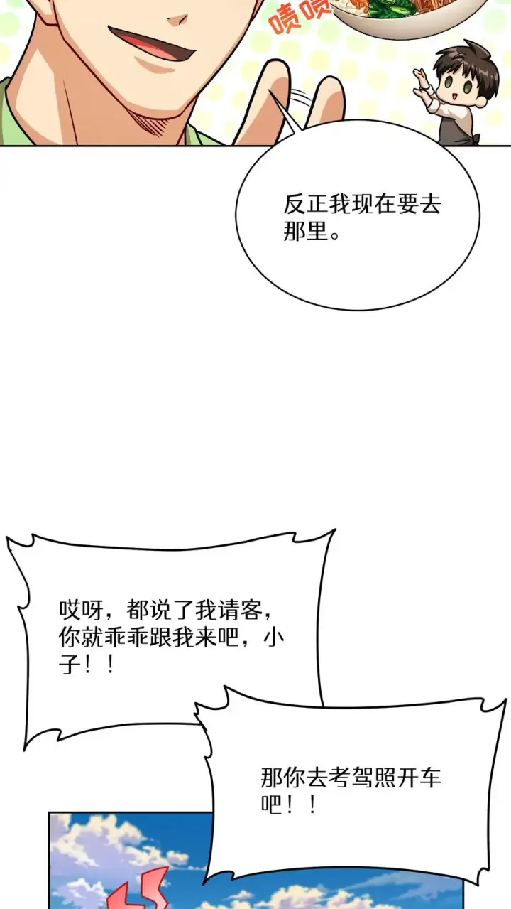 漫画《请您先用餐！》第68话第77张图
