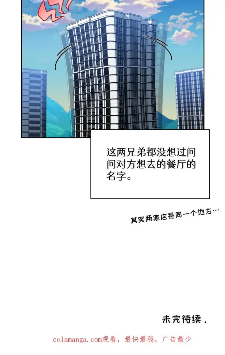 漫画《请您先用餐！》第68话第78张图