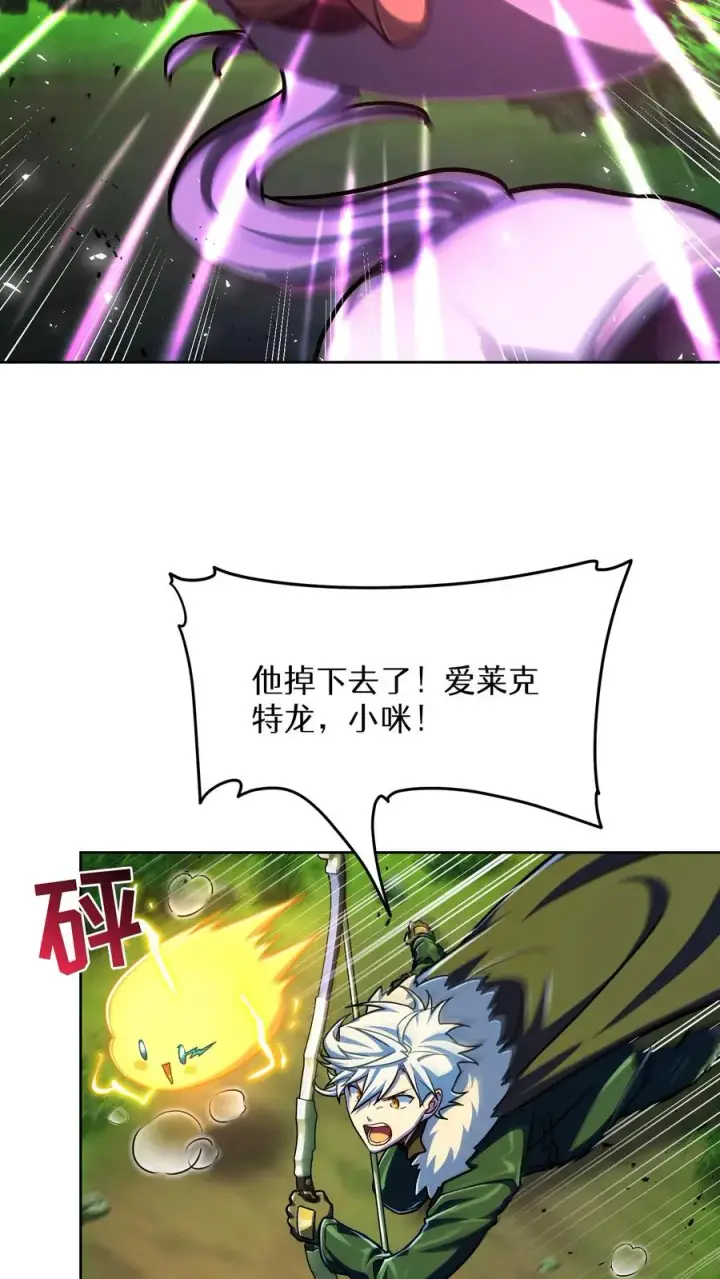漫画《请您先用餐！》第68话第8张图