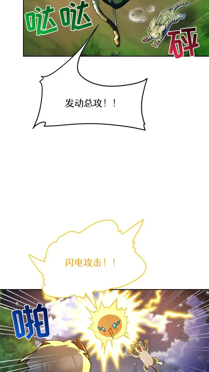 漫画《请您先用餐！》第68话第9张图