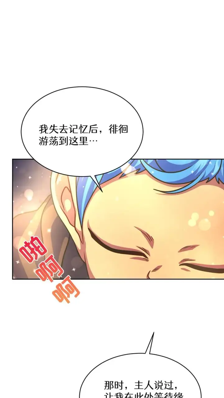 漫画《请您先用餐！》第81话第29张图