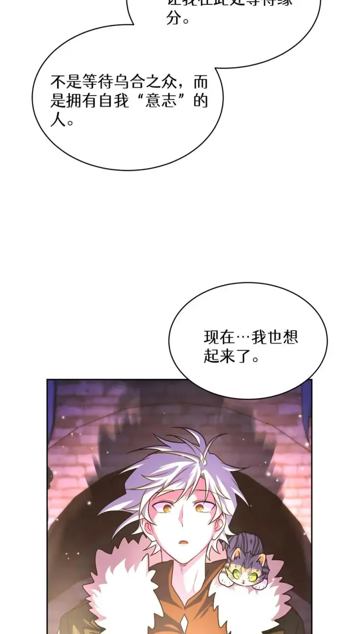 漫画《请您先用餐！》第81话第30张图