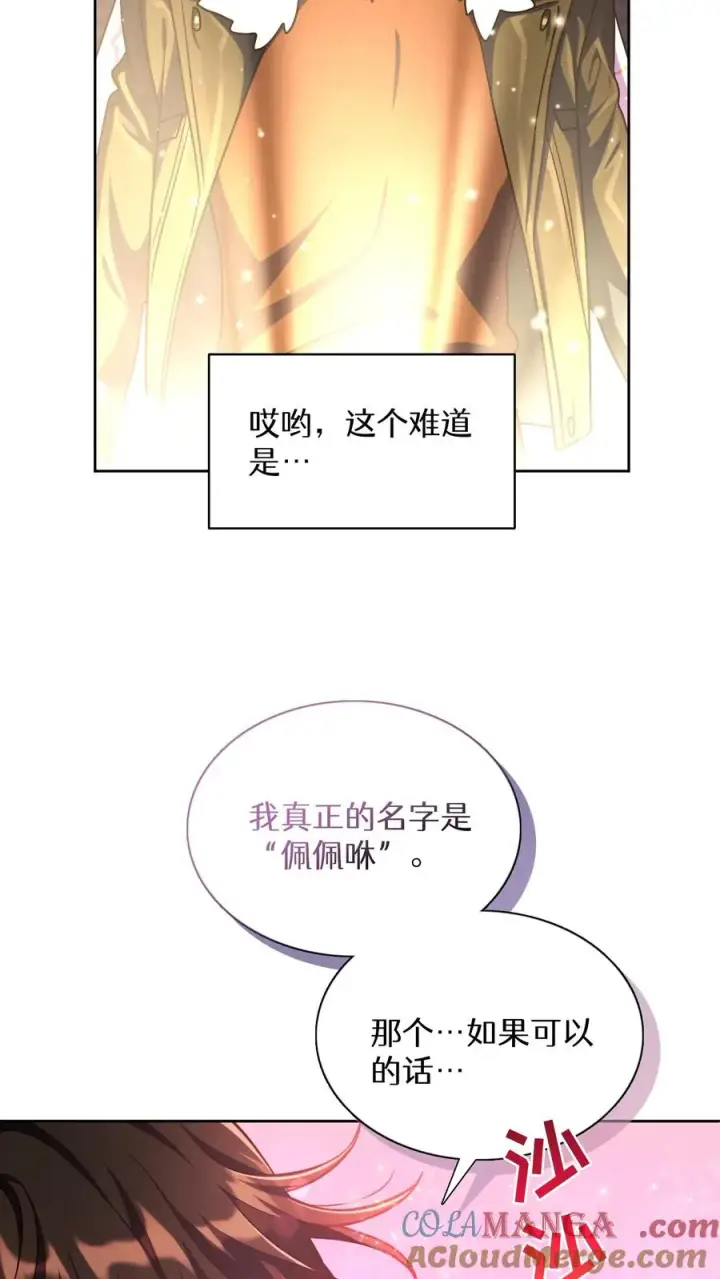 漫画《请您先用餐！》第81话第31张图