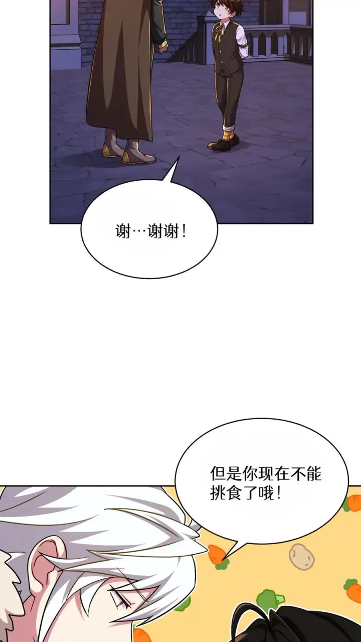 漫画《请您先用餐！》第81话第35张图