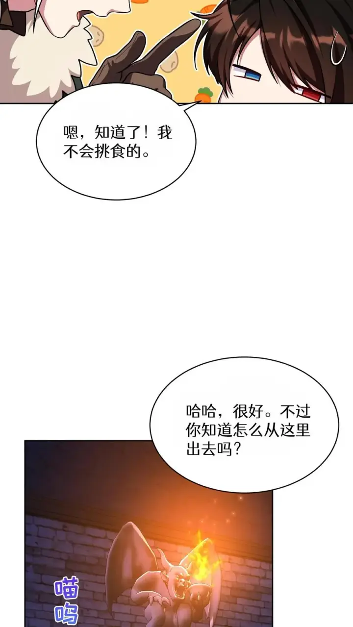 漫画《请您先用餐！》第81话第36张图