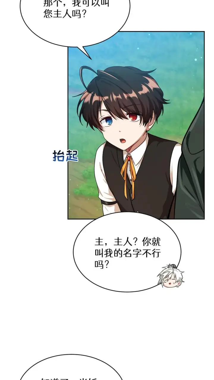 漫画《请您先用餐！》第81话第41张图