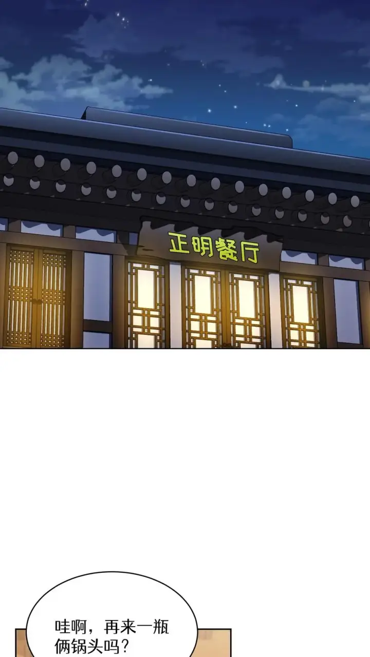 漫画《请您先用餐！》第81话第50张图
