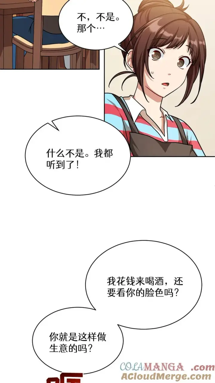 漫画《请您先用餐！》第81话第58张图