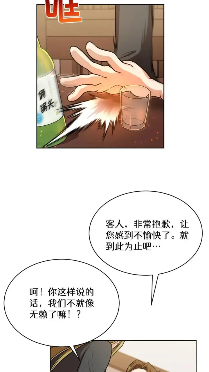 漫画《请您先用餐！》第81话第59张图