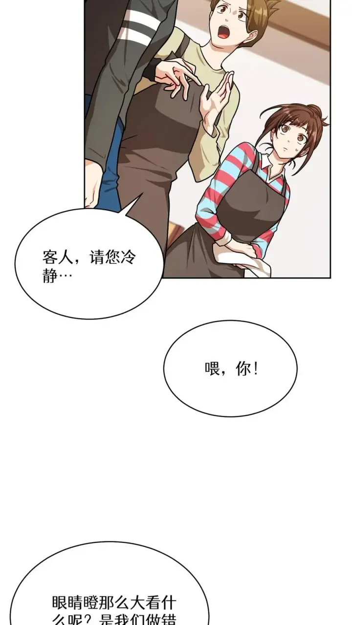 漫画《请您先用餐！》第81话第60张图