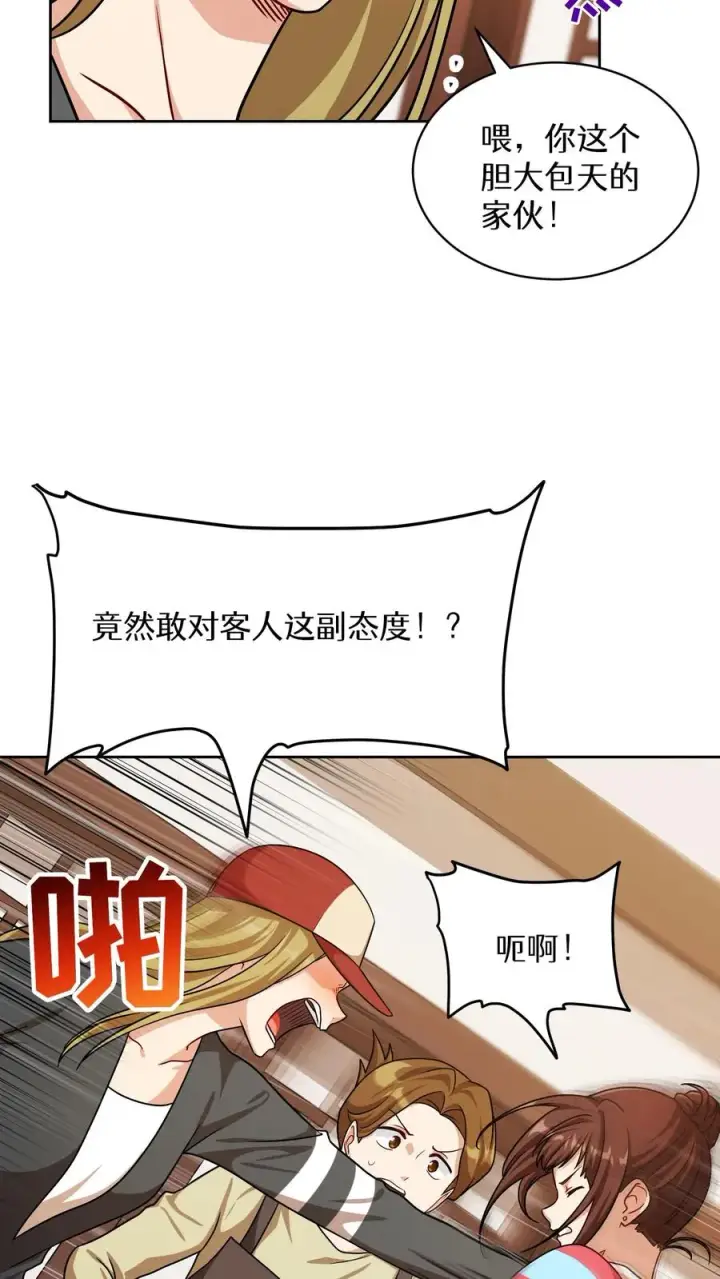 漫画《请您先用餐！》第81话第63张图