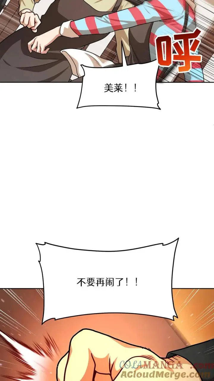 漫画《请您先用餐！》第81话第64张图
